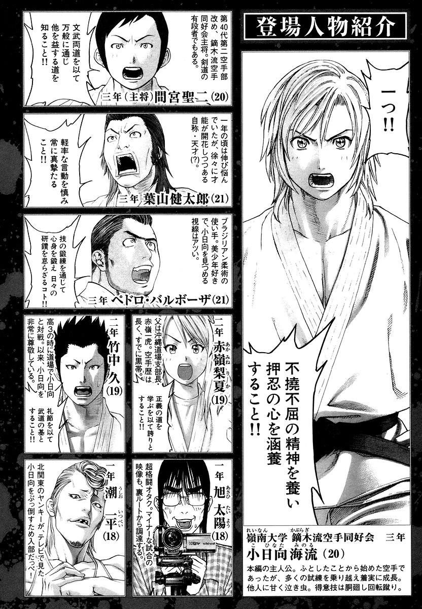 Karate Shoukoushi Kohinata Minoru Chapter 281 5